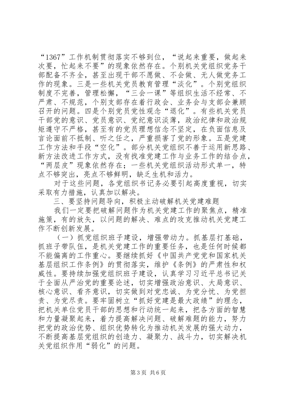 在直属机关工委党建工作会议上的讲话发言_第3页