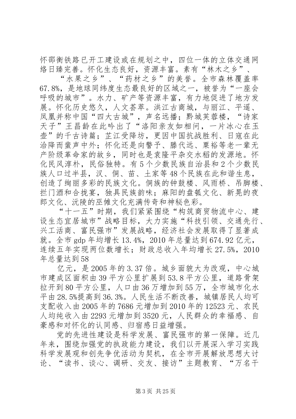 市委组织部长在全省创先争优推进会分会场上的讲话发言_第3页