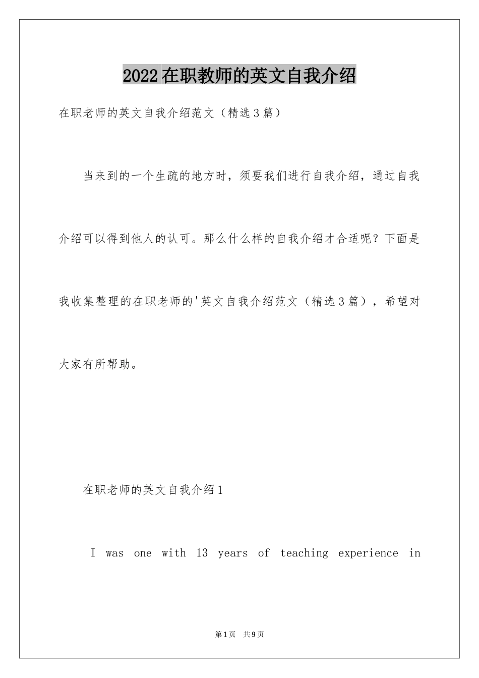 2024在职教师的英文自我介绍_第1页