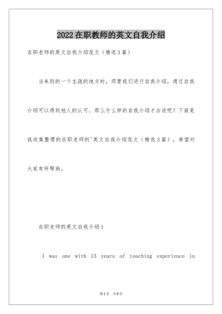 2024在职教师的英文自我介绍