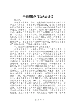 干部理论学习动员会讲话发言