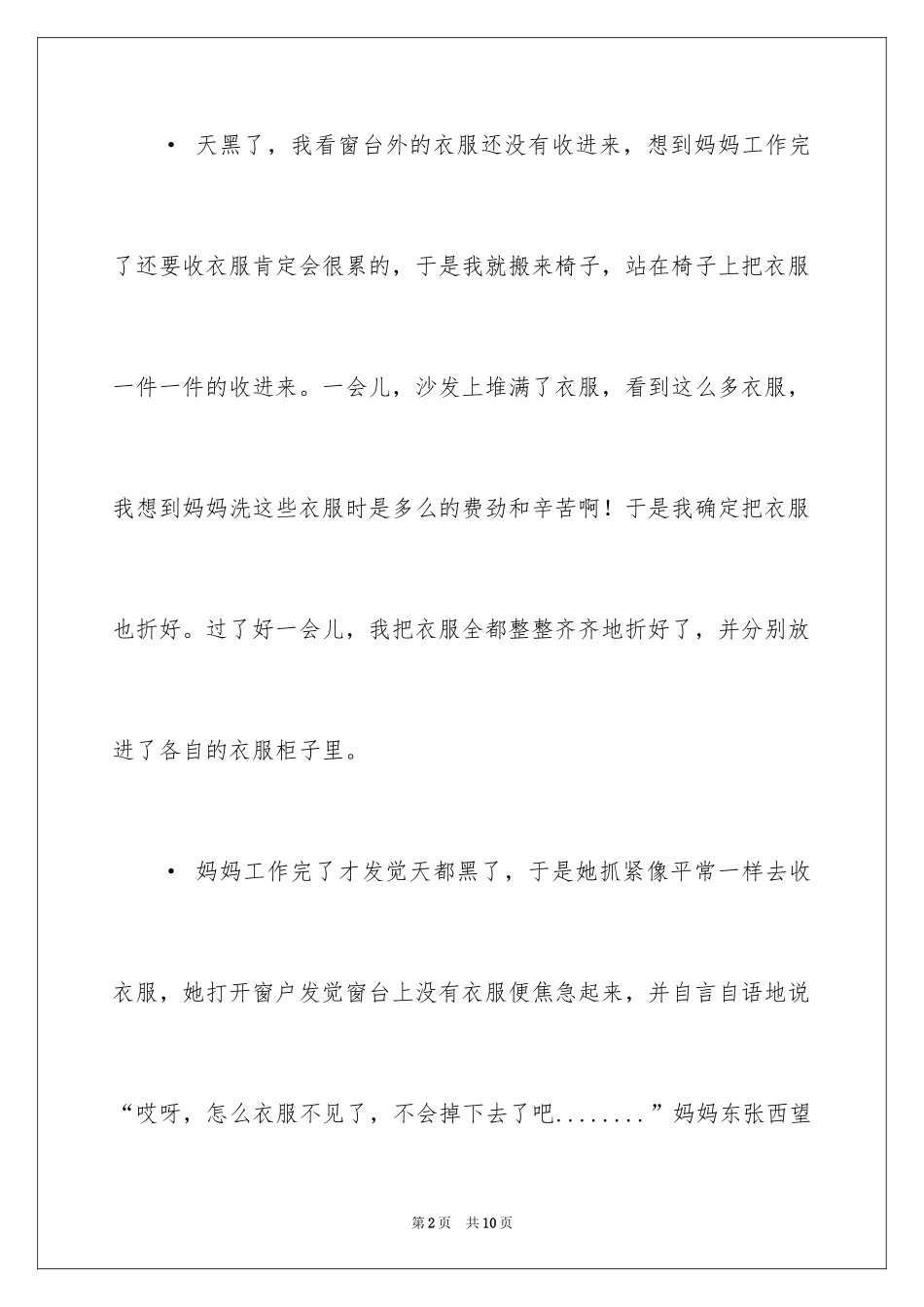 2024二年级家作文_3_第2页