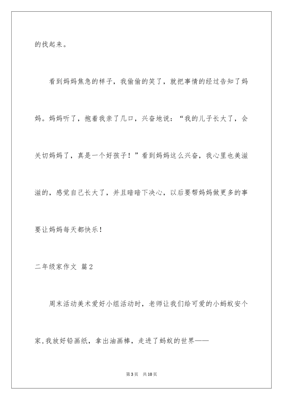 2024二年级家作文_3_第3页