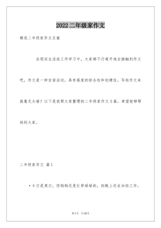 2024二年级家作文_3