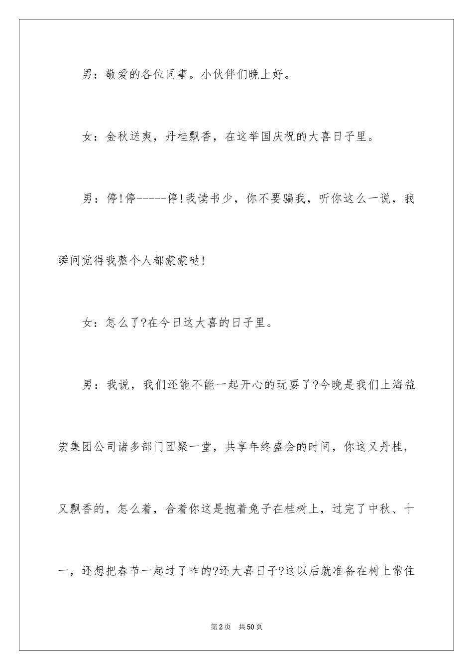2024公司年会主持词_338_第2页