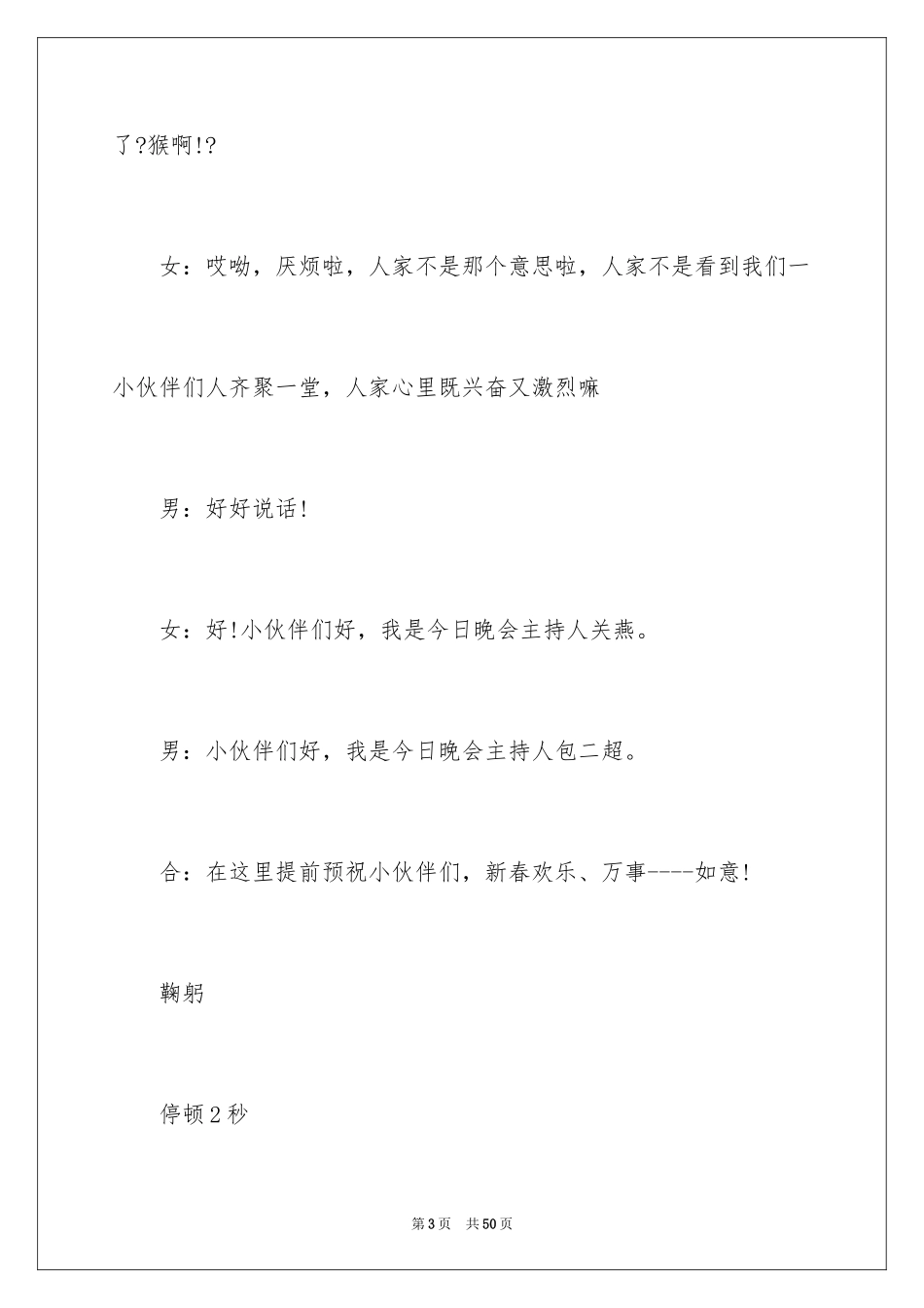 2024公司年会主持词_338_第3页