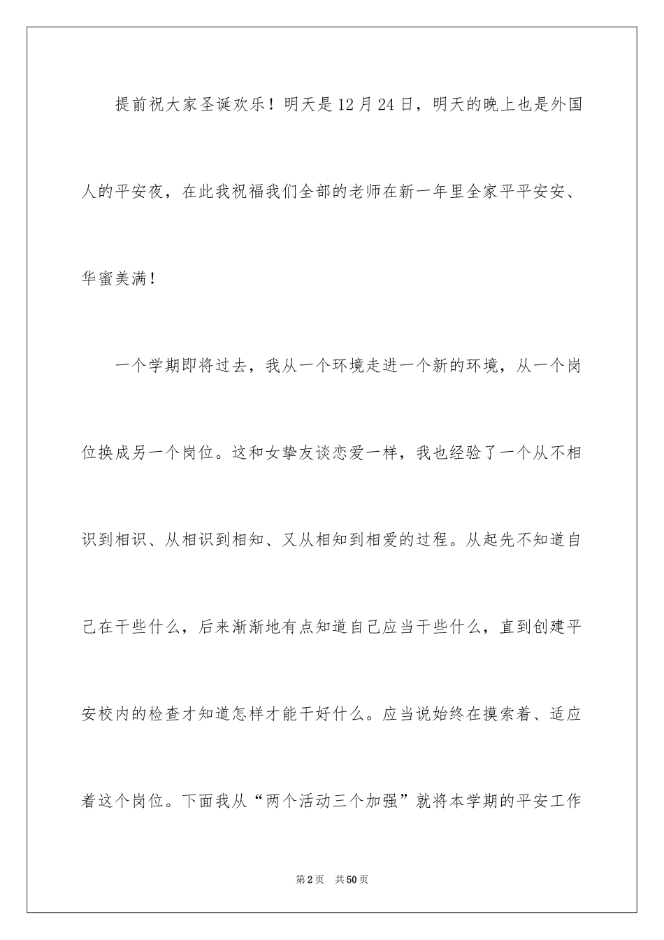 2024安全员工作报告_1_第2页