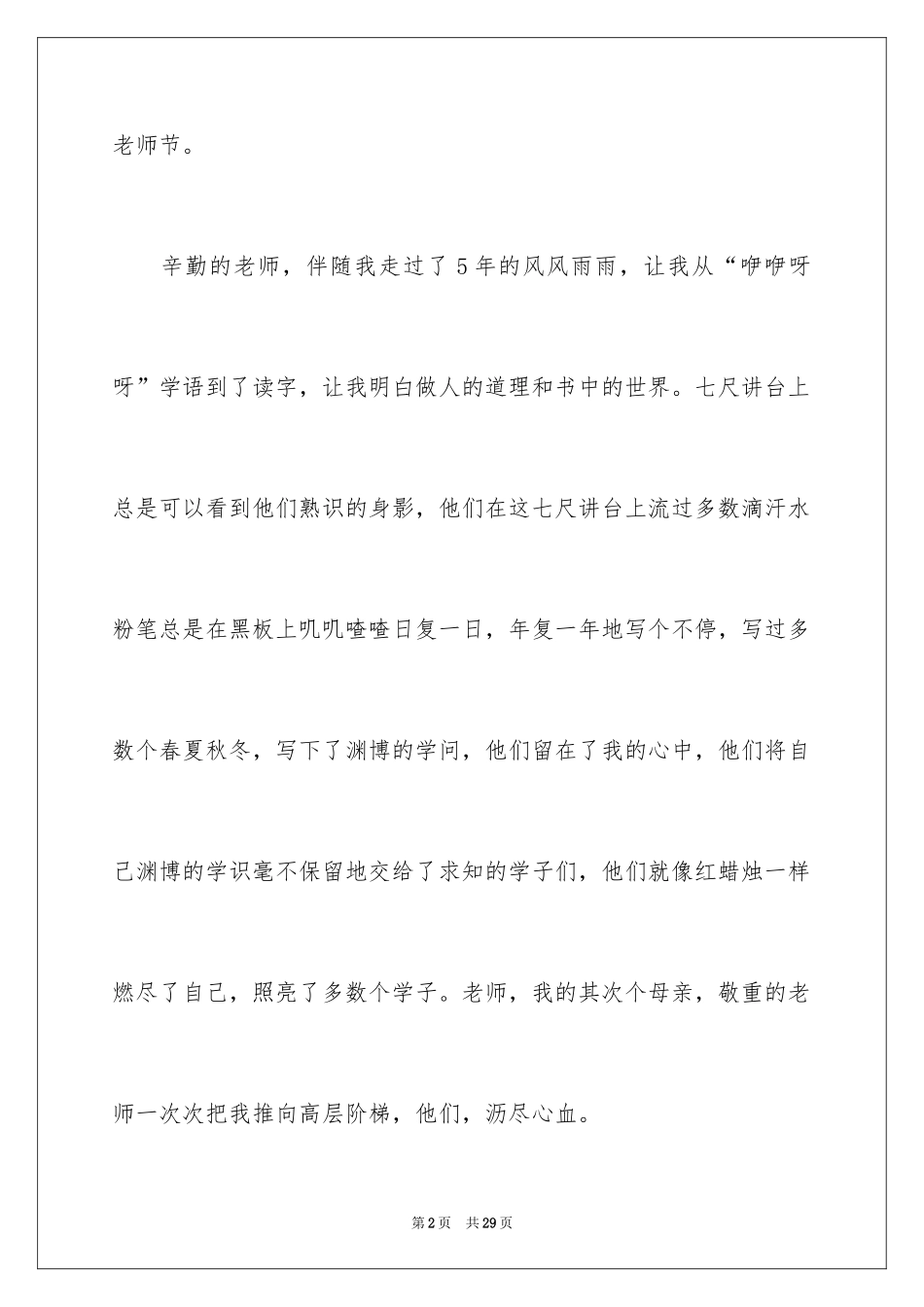 2024叙事写人作文_22_第2页