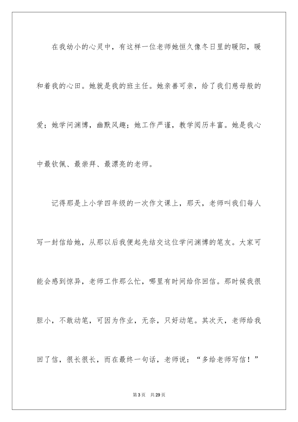 2024叙事写人作文_22_第3页