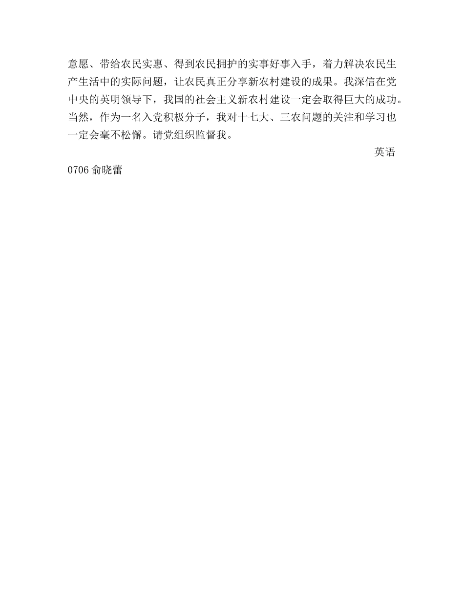 大学生入党思想汇报：社会主义新农村建设 _第2页