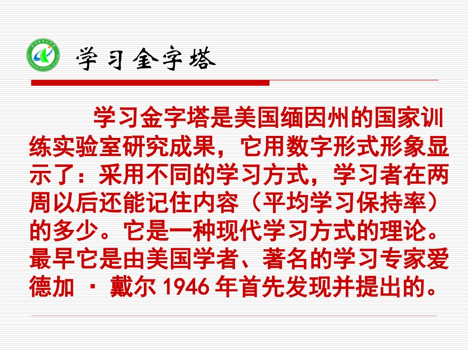 解读“学习金字塔”_第2页