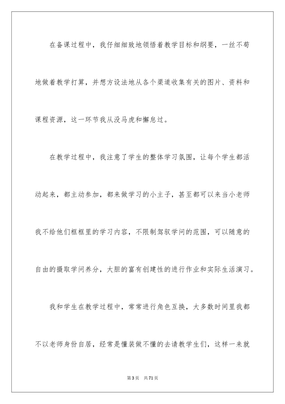 2024一年级品德与生活教学总结_5_第3页