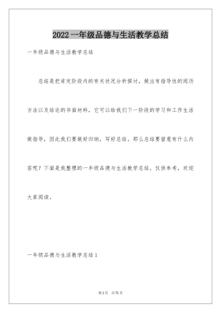 2024一年级品德与生活教学总结_5