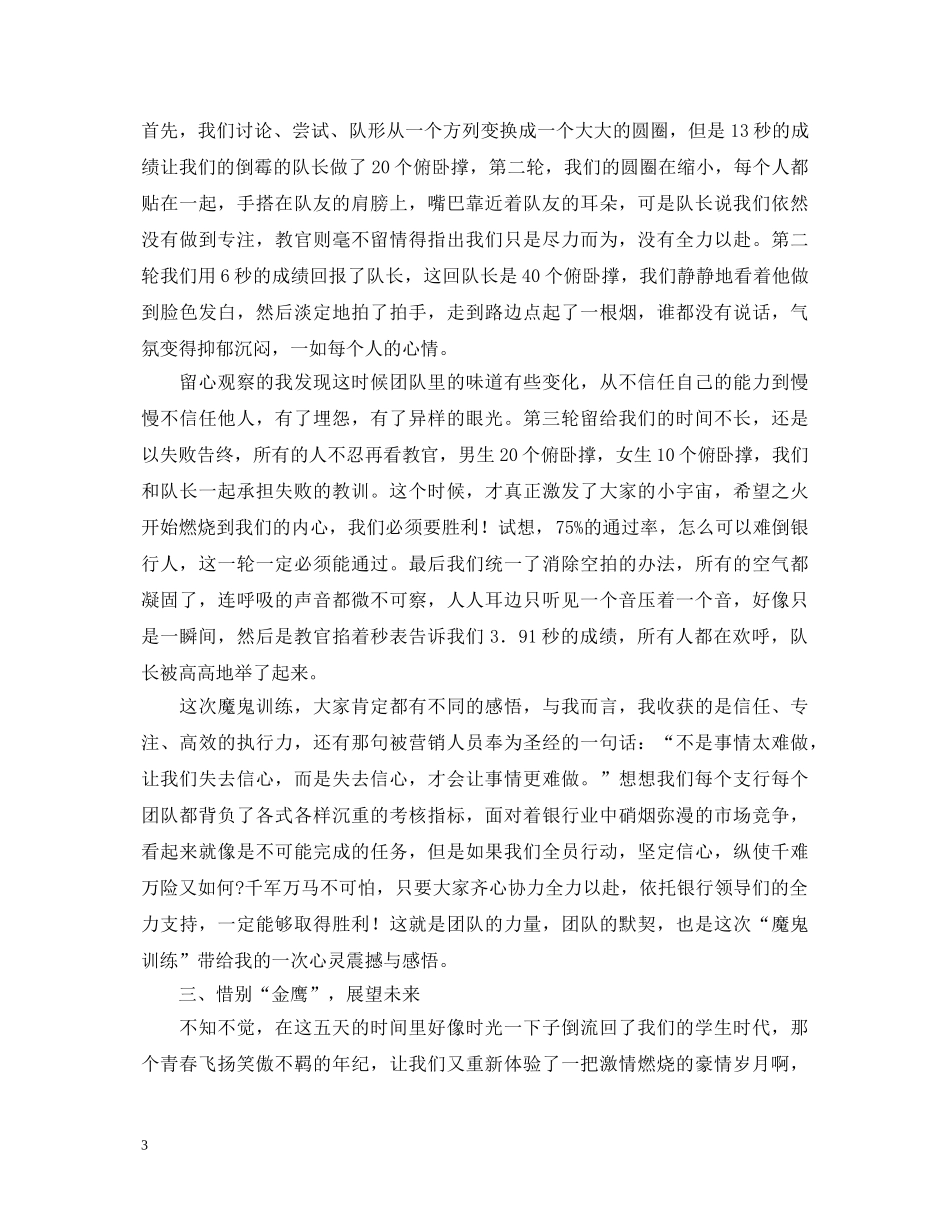 军事拓展培训心得体会范文 (000002)_第3页