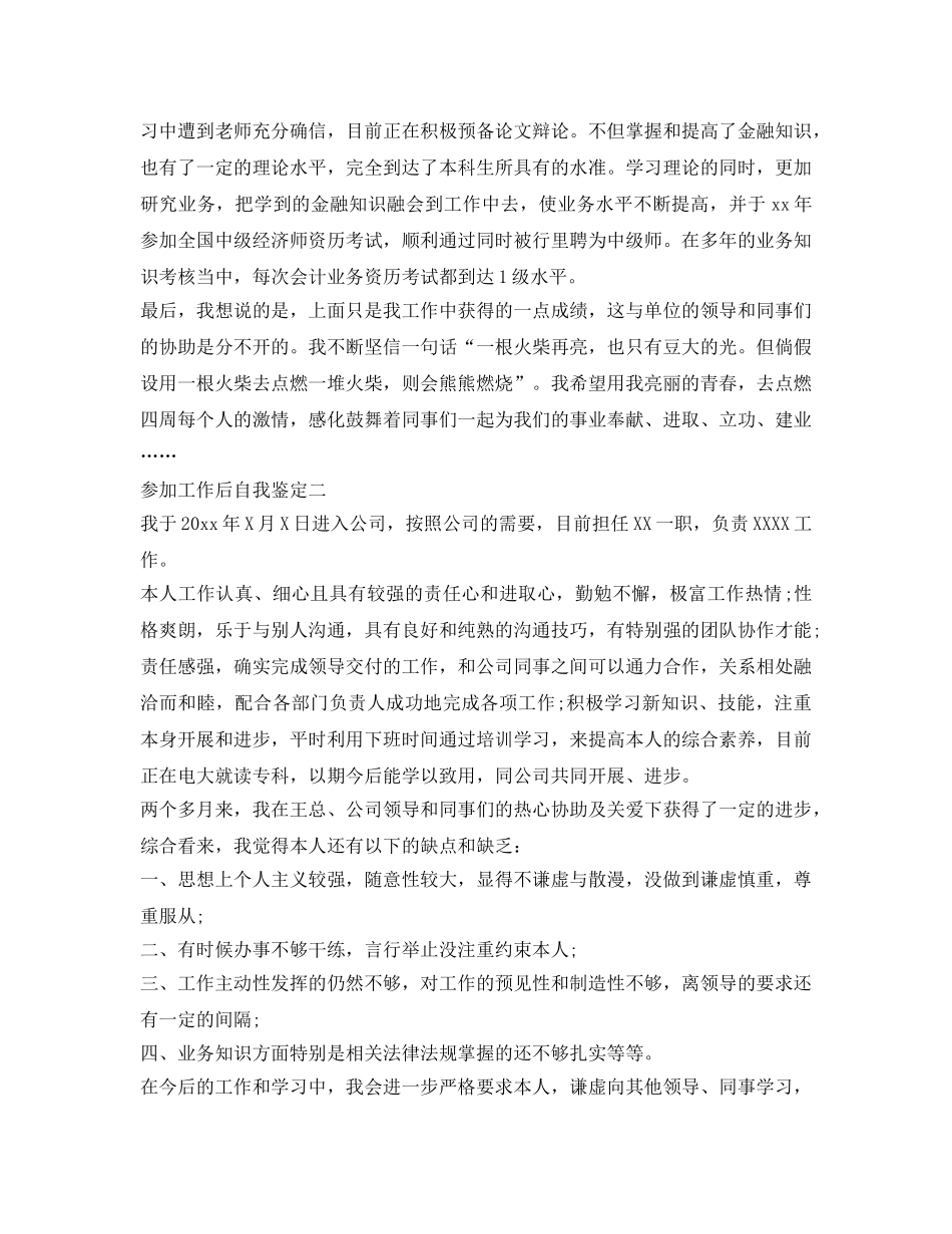 参加工作后自我鉴定参考 _第2页