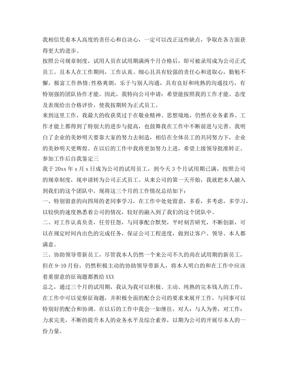 参加工作后自我鉴定参考 _第3页
