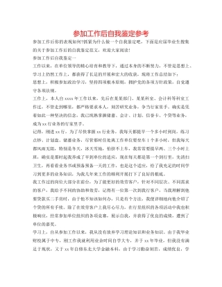 参加工作后自我鉴定参考 