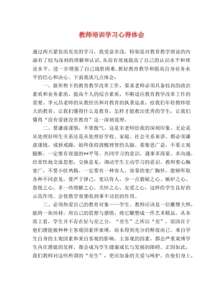 教师培训学习心得体会 