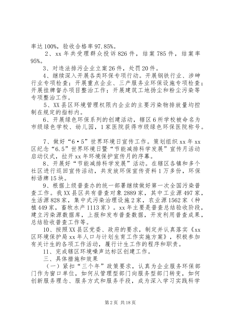 20XX年环保局年度工作总结_第2页