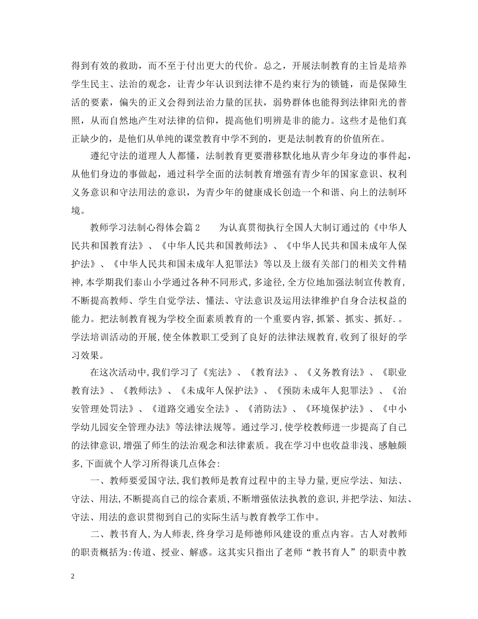 教师学习法制心得体会范文3篇 _第2页