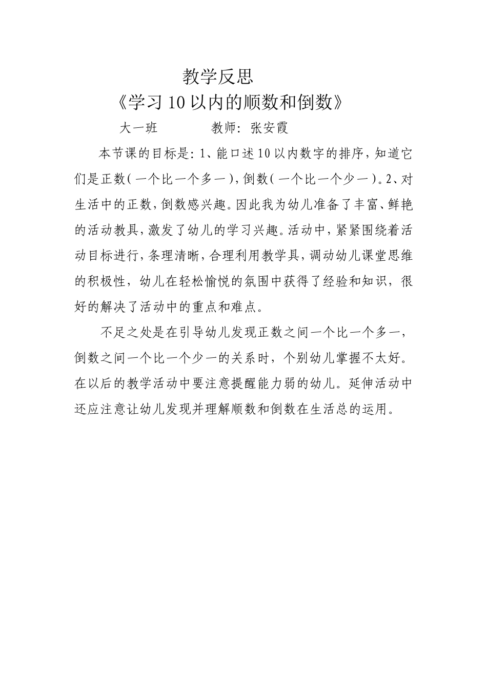 学习10以内数的顺数和倒数_第1页