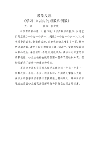 学习10以内数的顺数和倒数
