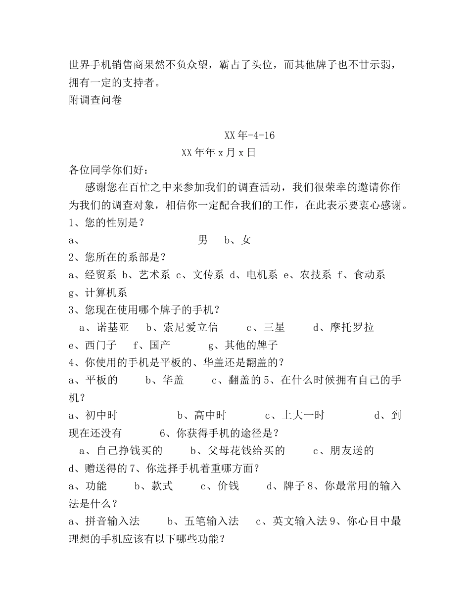 大学生手机使用情况调查报告 _第2页