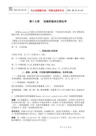 妊娠的临床生物化学