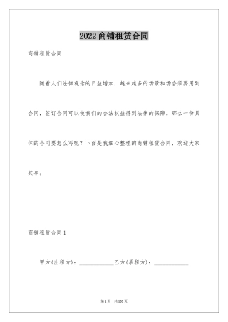 2024商铺租赁合同_8