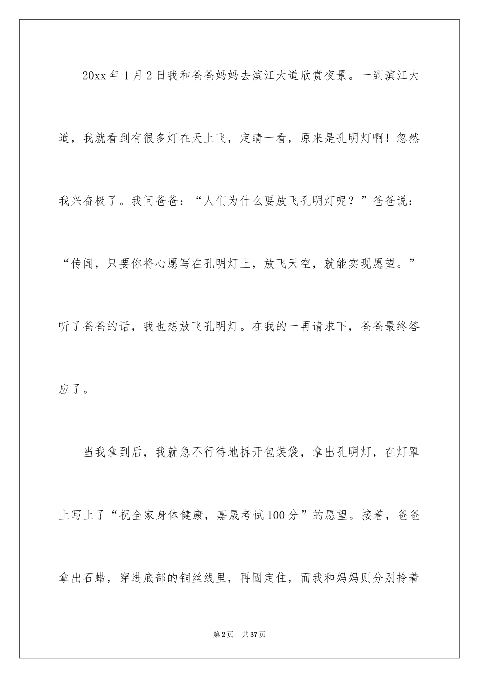 2024元旦记叙文_3_第2页