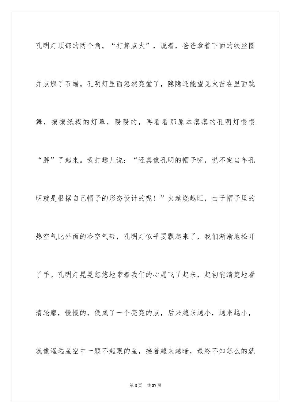 2024元旦记叙文_3_第3页