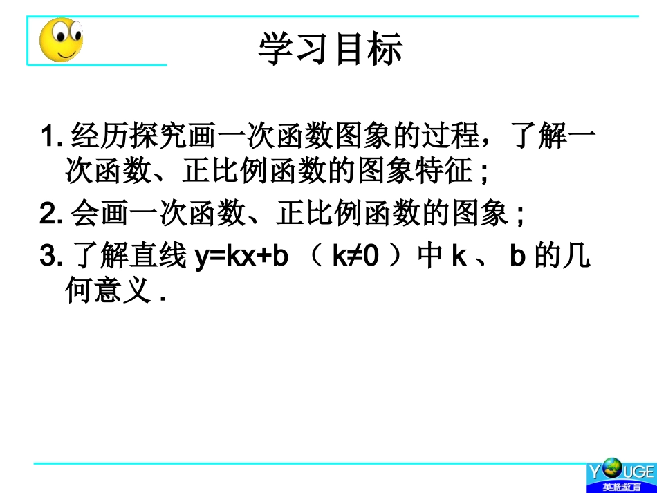 一次函数的图像_第2页