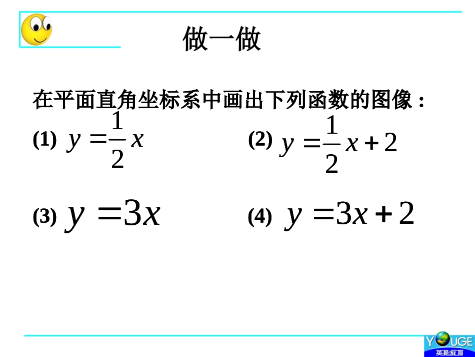 一次函数的图像_第3页