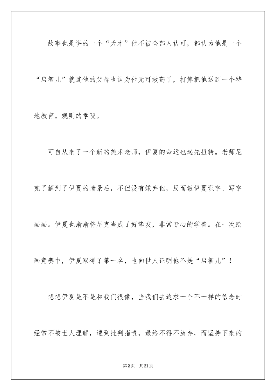 2024地球上的星星观后感_13_第2页