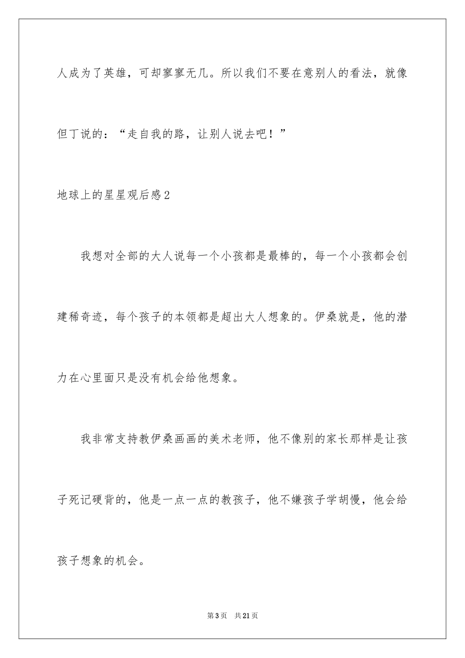 2024地球上的星星观后感_13_第3页