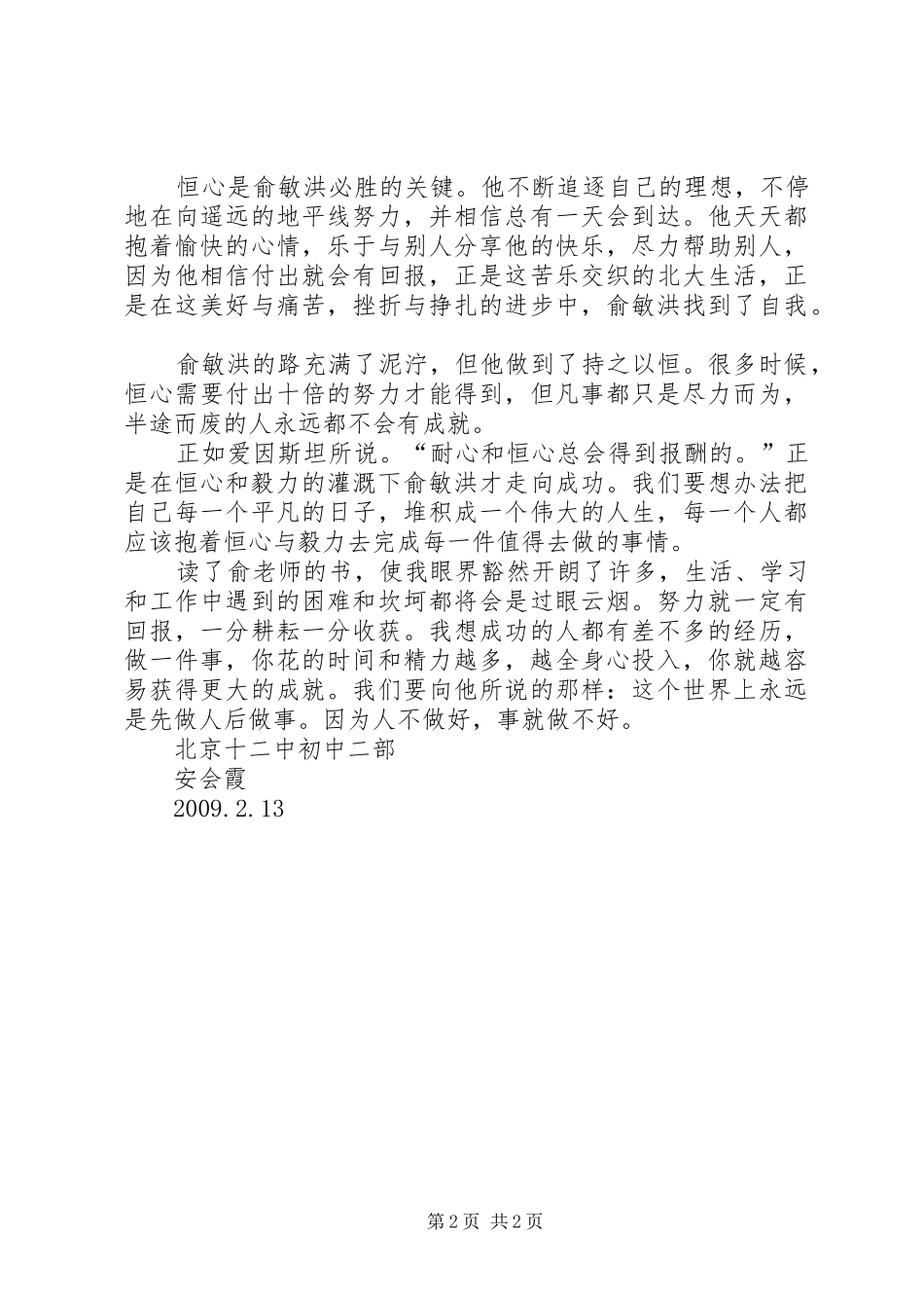 《挺立在孤独，失败和屈辱的废墟上》读后心得_第2页