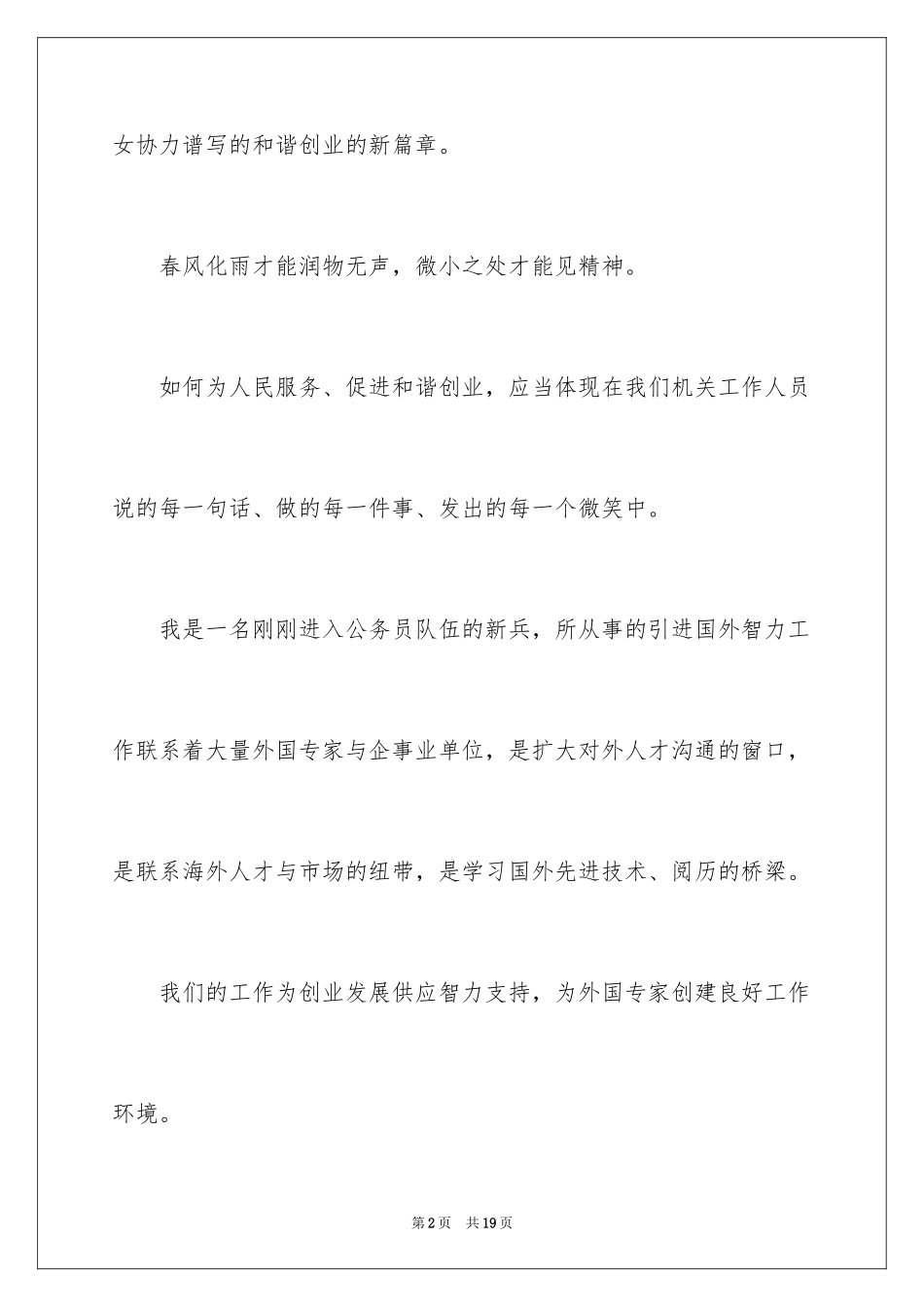 2024公务员爱岗敬业演讲稿_5_第2页