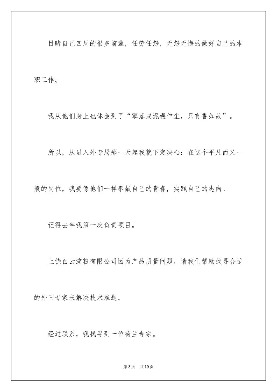 2024公务员爱岗敬业演讲稿_5_第3页