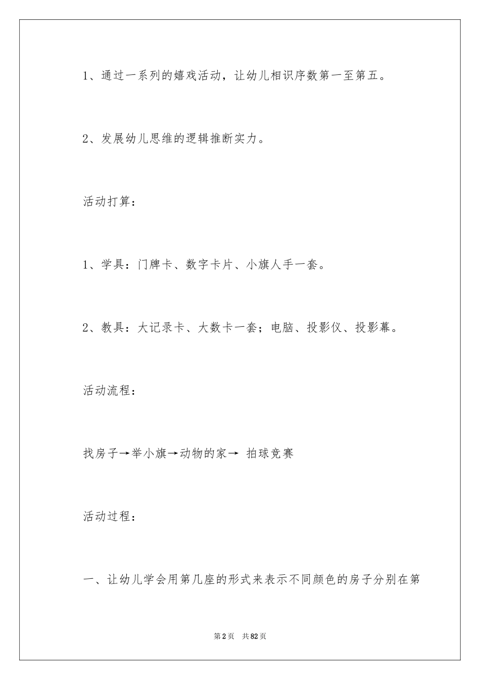2024《认识5以内的序数》中班教案_第2页