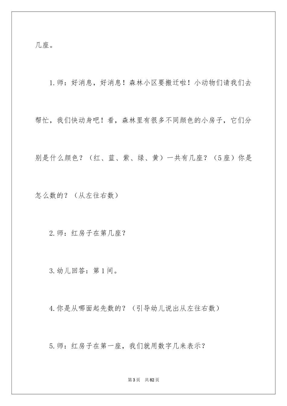 2024《认识5以内的序数》中班教案_第3页