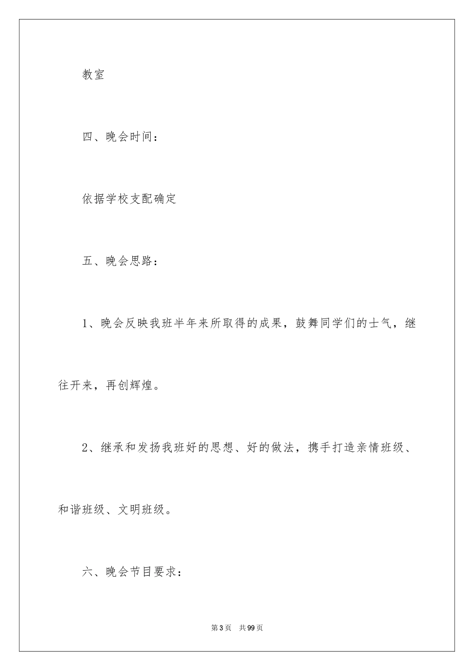 2024元旦活动计划_22_第3页