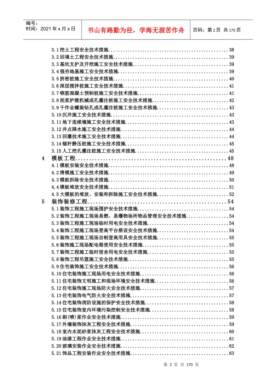 建筑施工安全技术措施便携手册._第2页