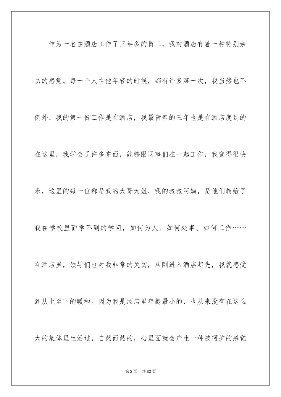 2024员工离职申请书_21_第2页