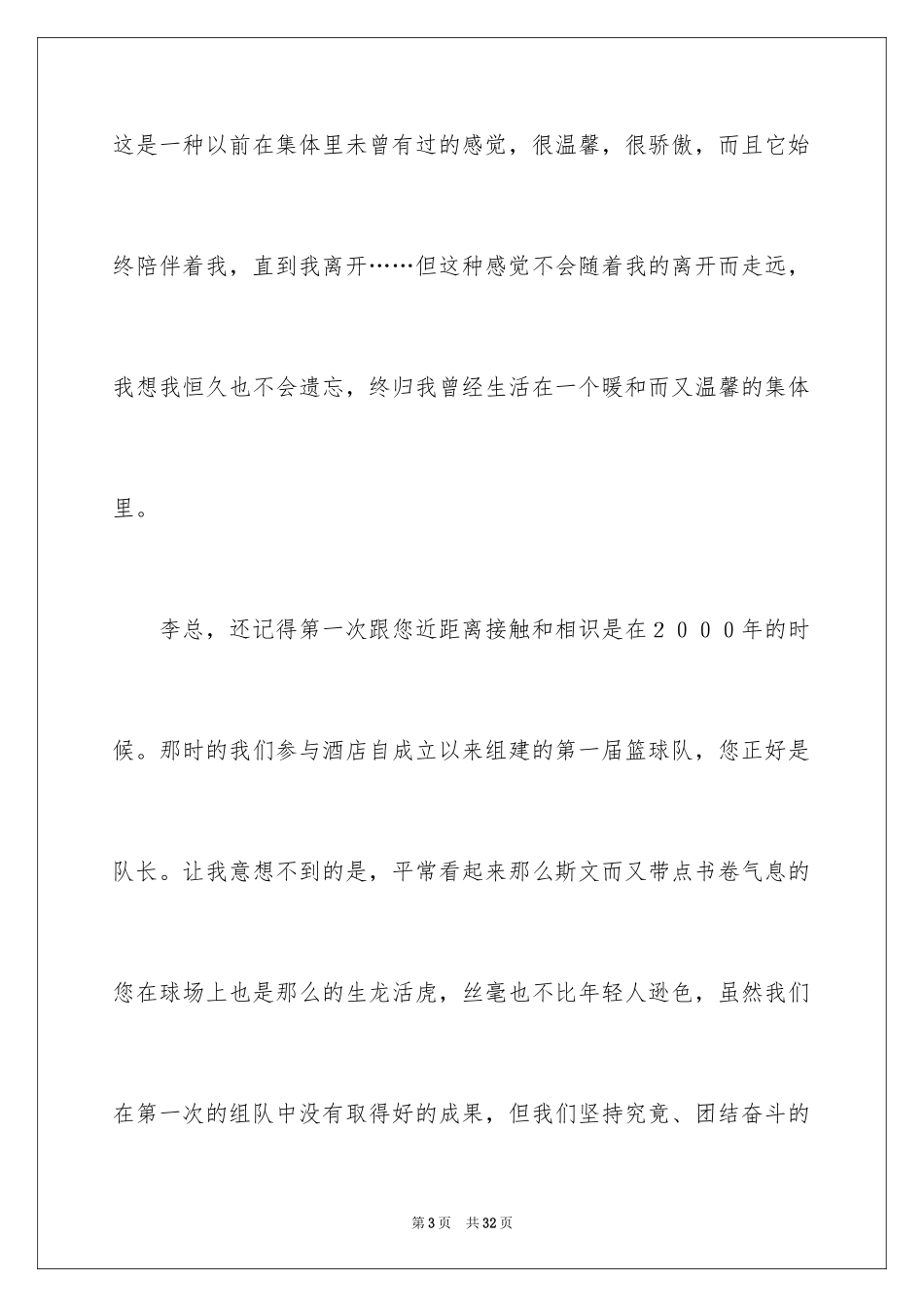 2024员工离职申请书_21_第3页