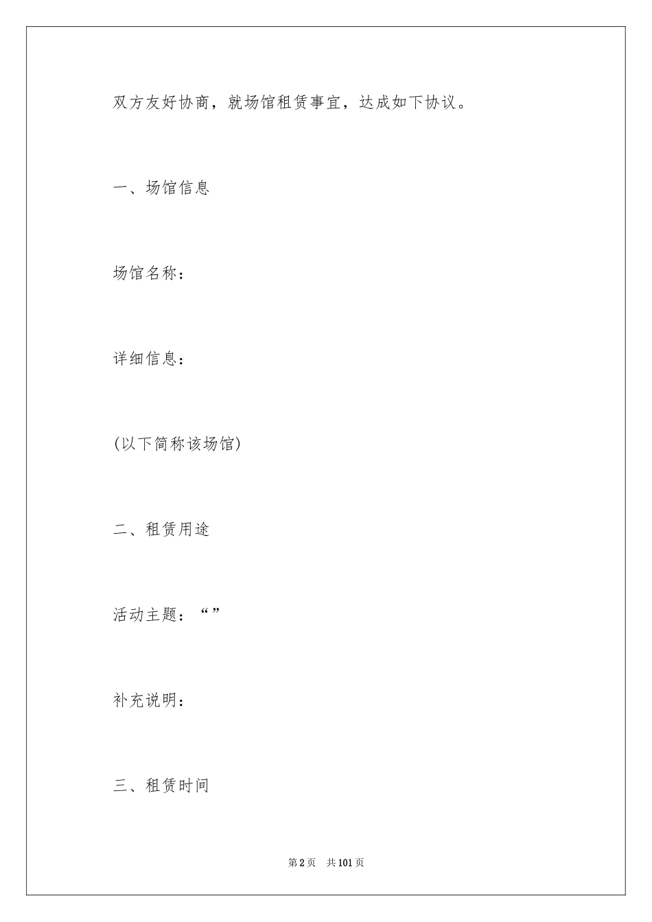 2024出租协议书_35_第2页