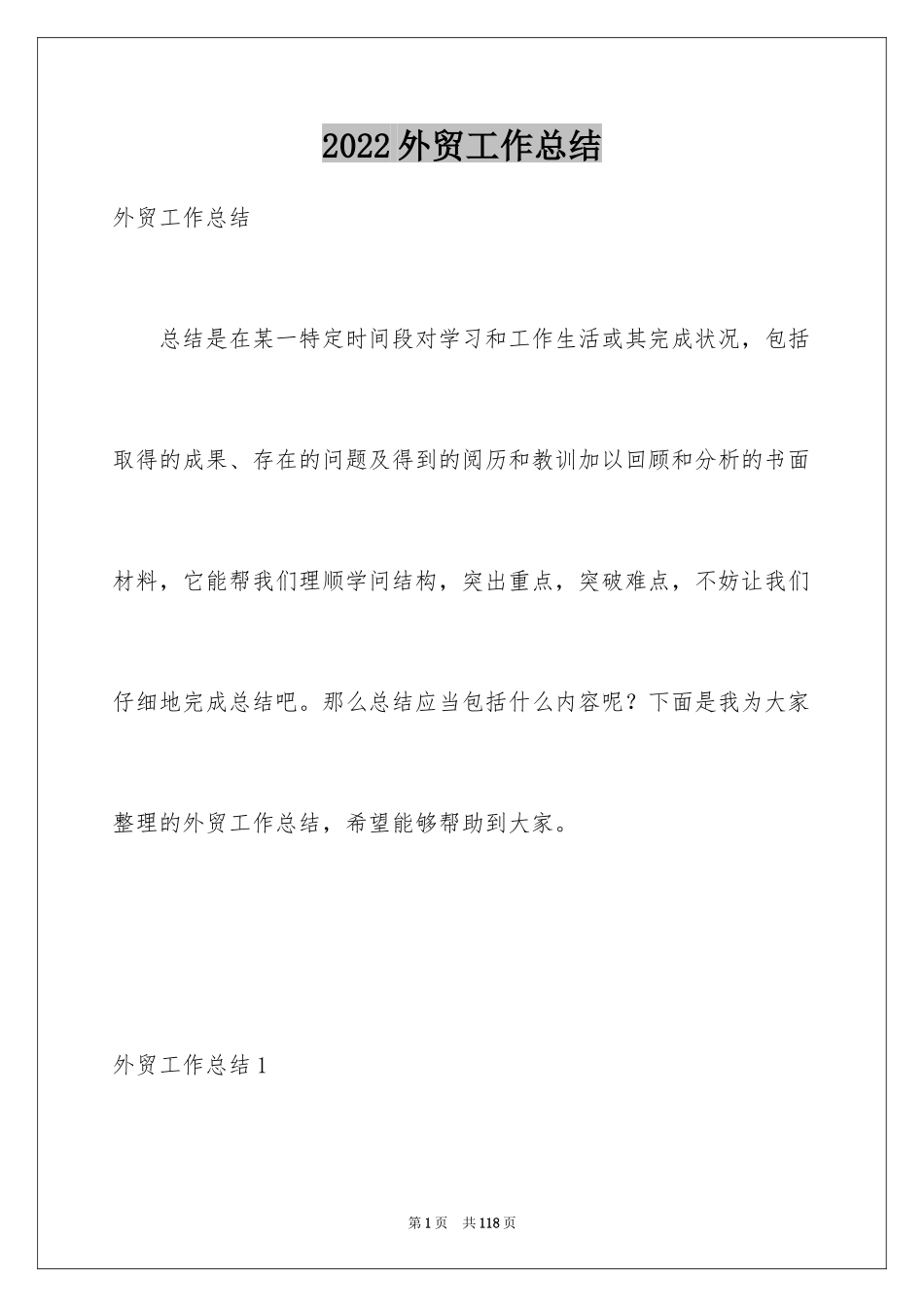 2024外贸工作总结_4_第1页