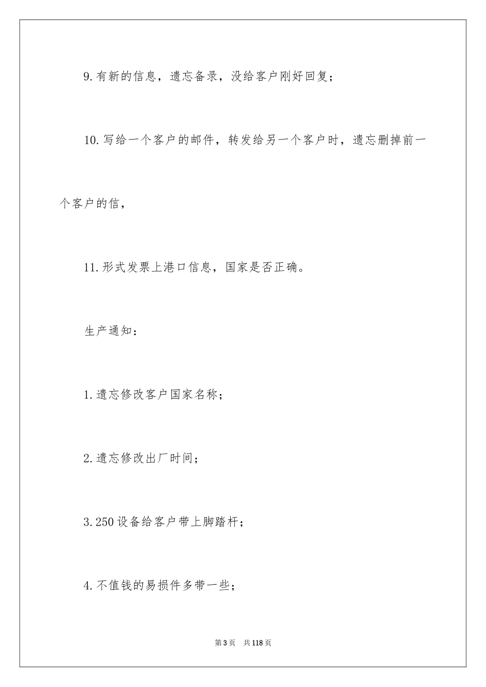 2024外贸工作总结_4_第3页