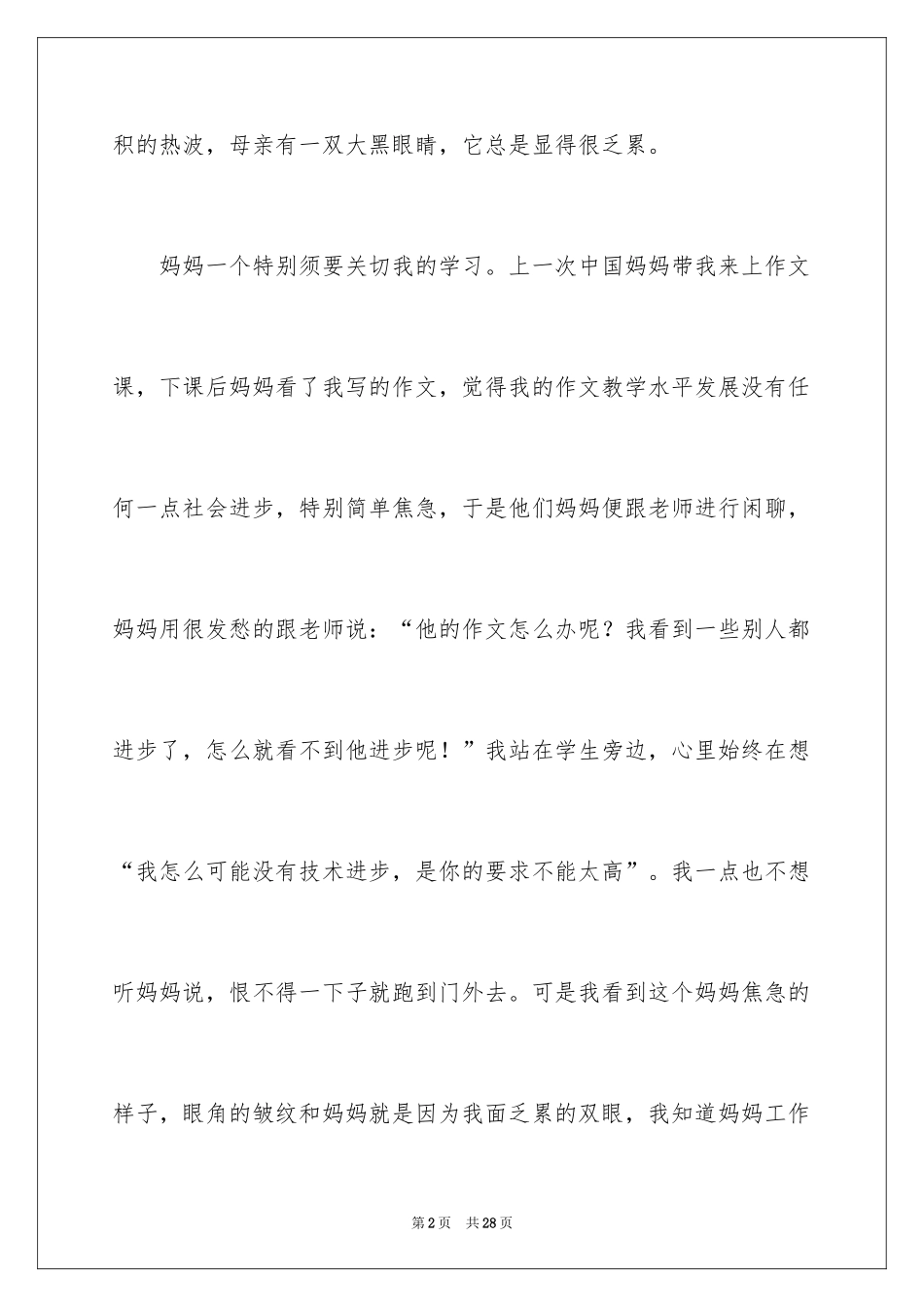 2024以我的妈妈为话题的作文_1_第2页