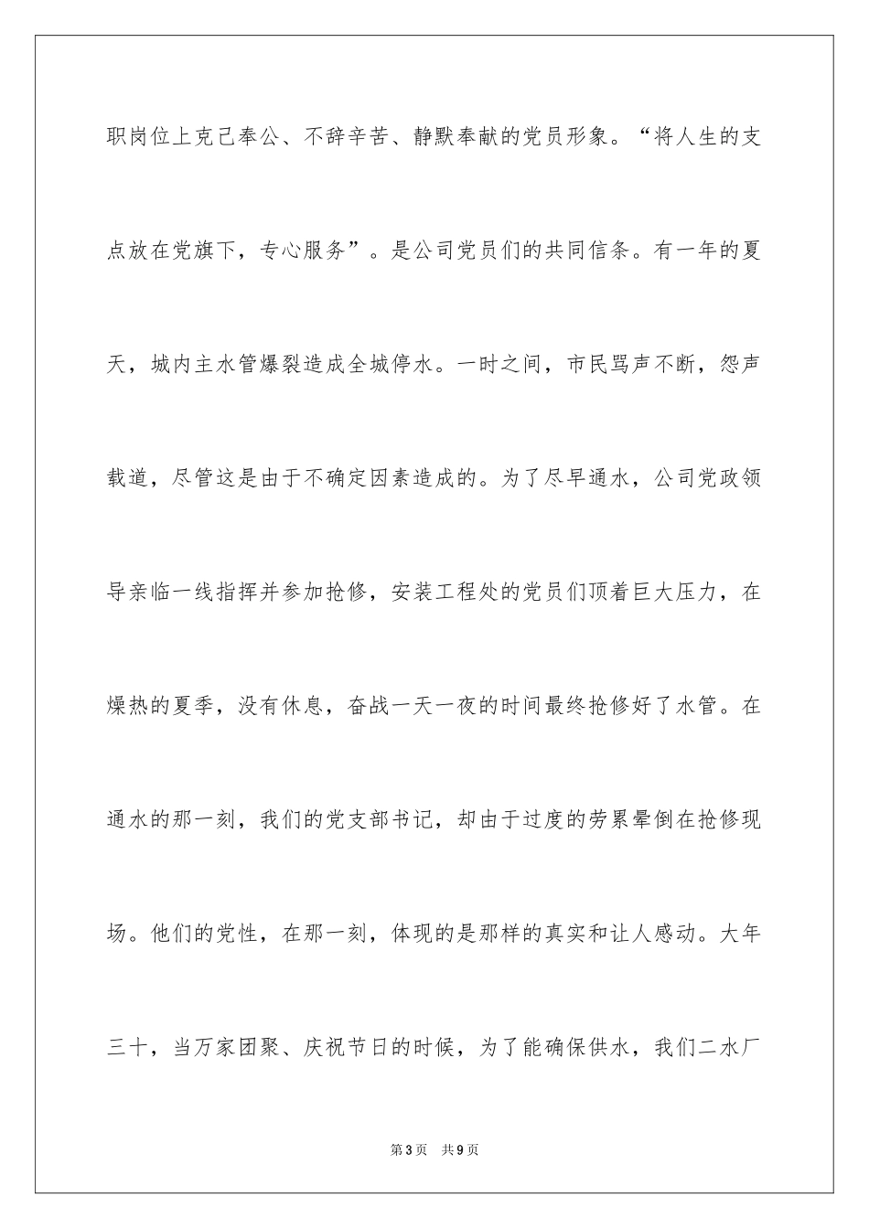 2024先进性教育自来水公司党员先进性教育演讲稿先进性教育_第3页