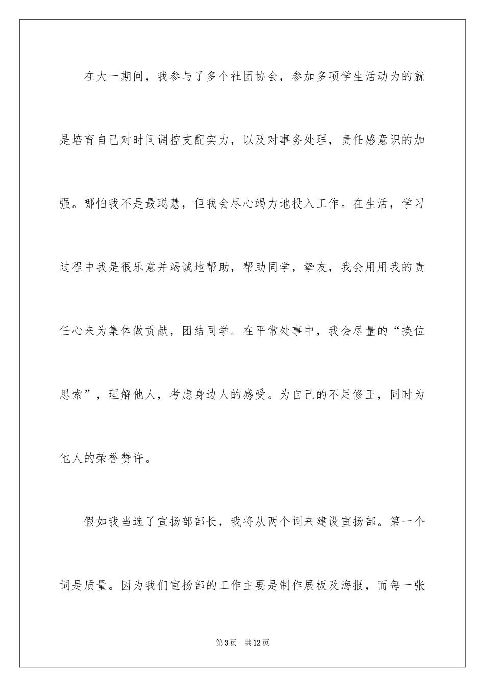 2024学生会部长竞选演讲稿_167_第3页